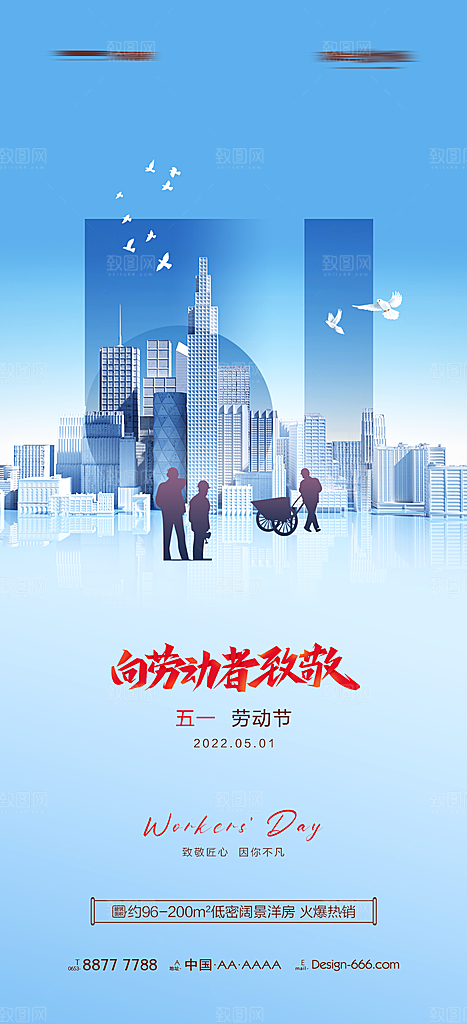 五一劳动节设计海报展板