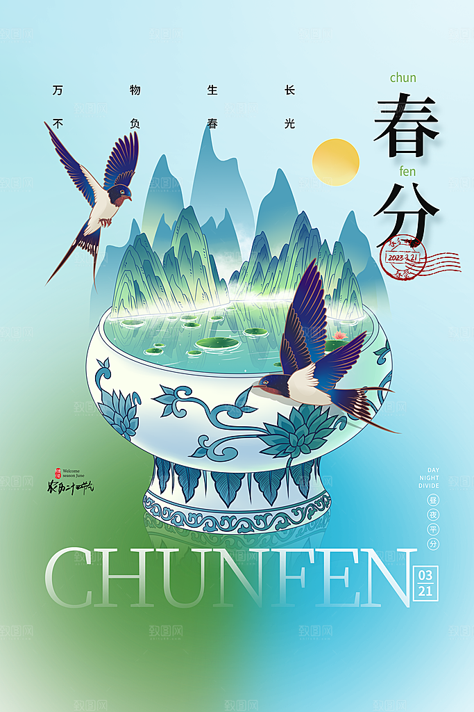 中国传统节气春分海报