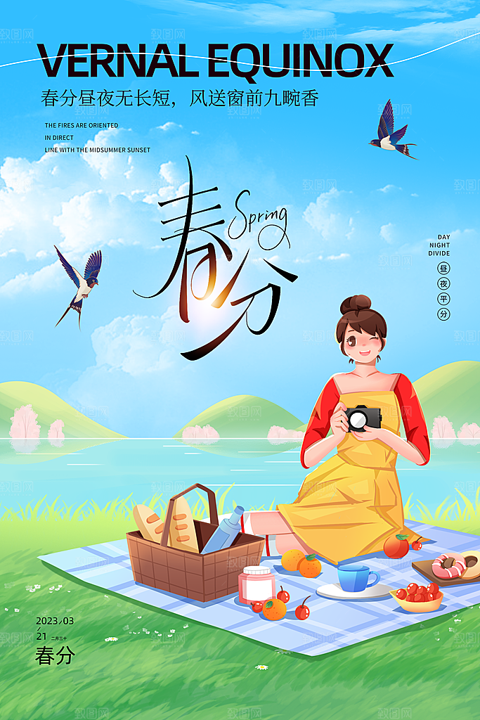 中国传统节气春分海报