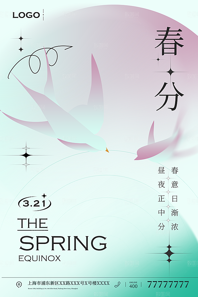 中国传统节气春分海报