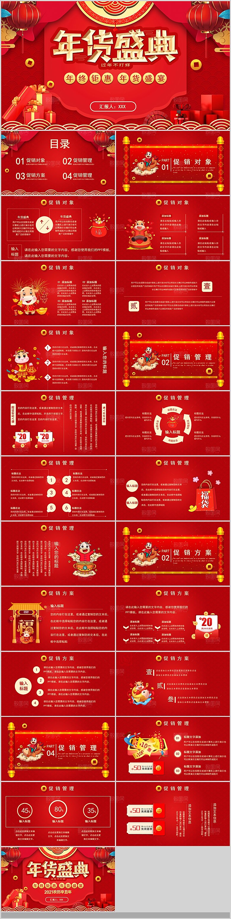 2024龙年PPT年会总结表彰大会颁奖典