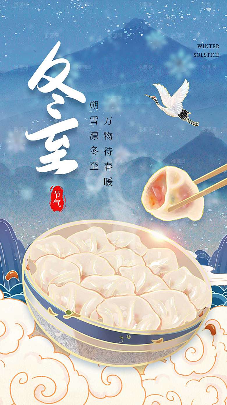 插画冬至节气APP闪屏页