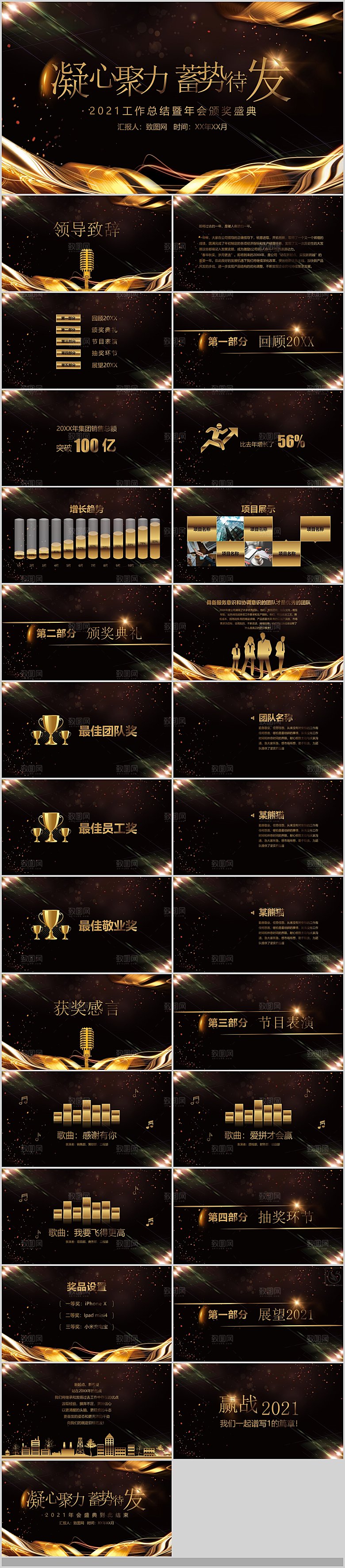 2024龙年PPT年会总结表彰大会颁奖典