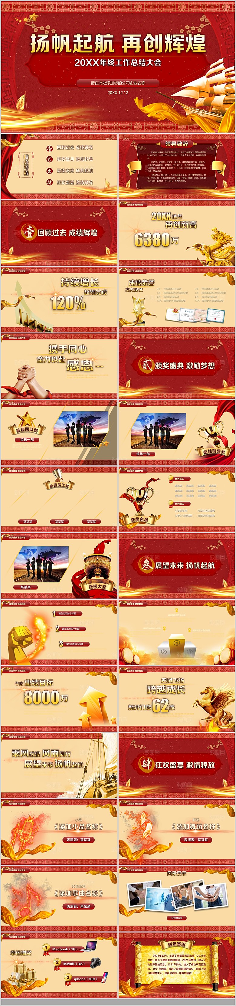 2024龙年PPT年会总结表彰大会颁奖典