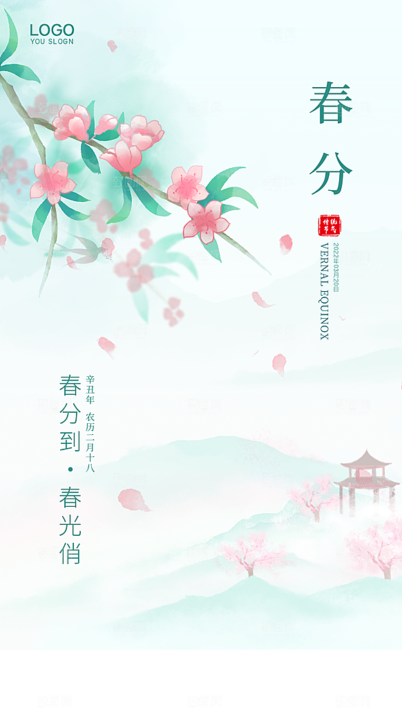中国传统节气春分海报