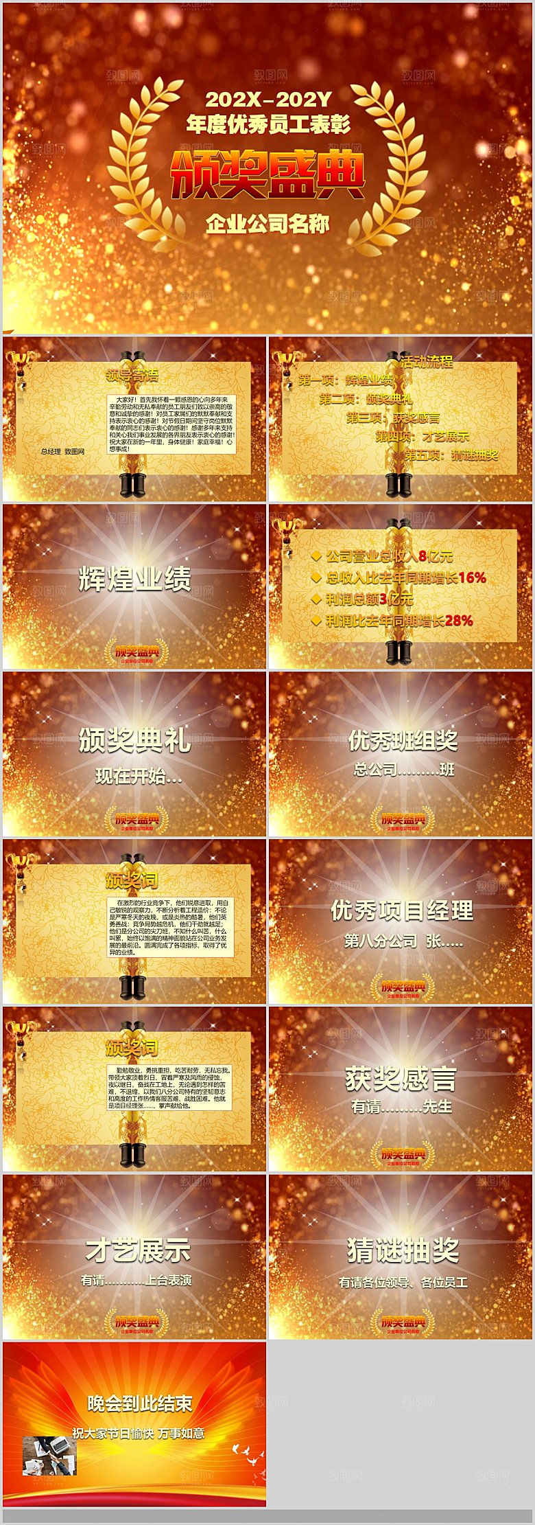 2024龙年PPT年会总结表彰大会颁奖典