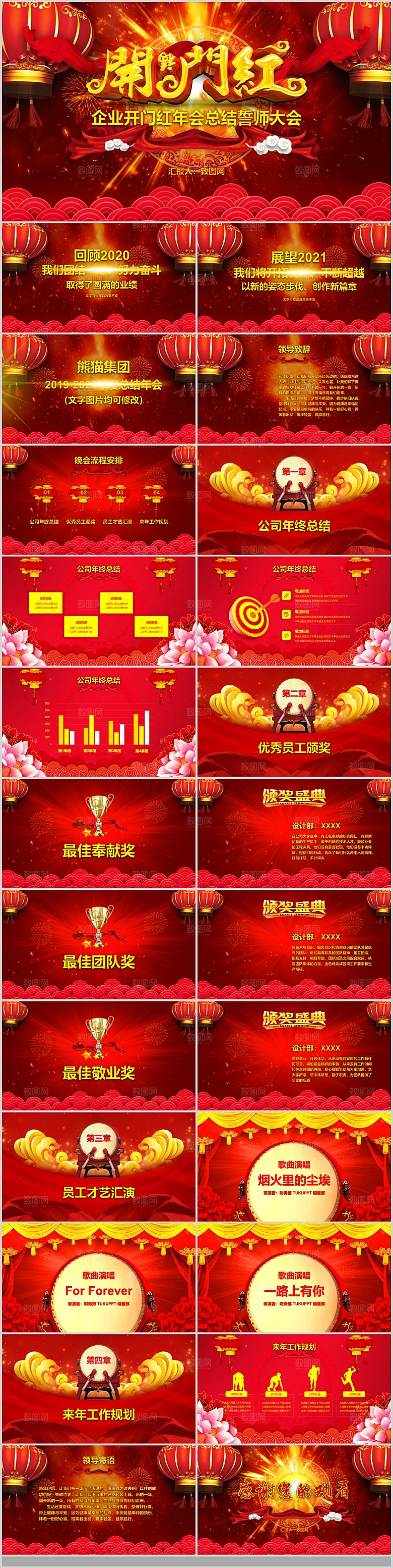 2024龙年PPT年会总结表彰大会颁奖典