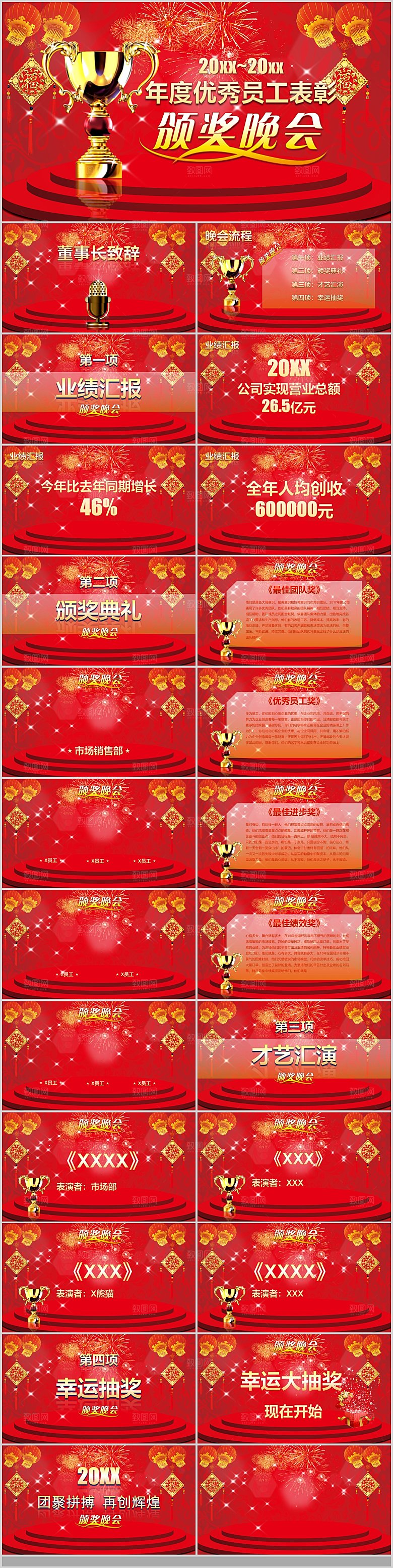 2024龙年PPT年会总结表彰大会颁奖典