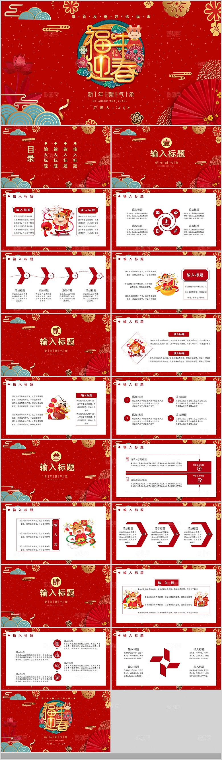 2024龙年PPT年会总结表彰大会颁奖典