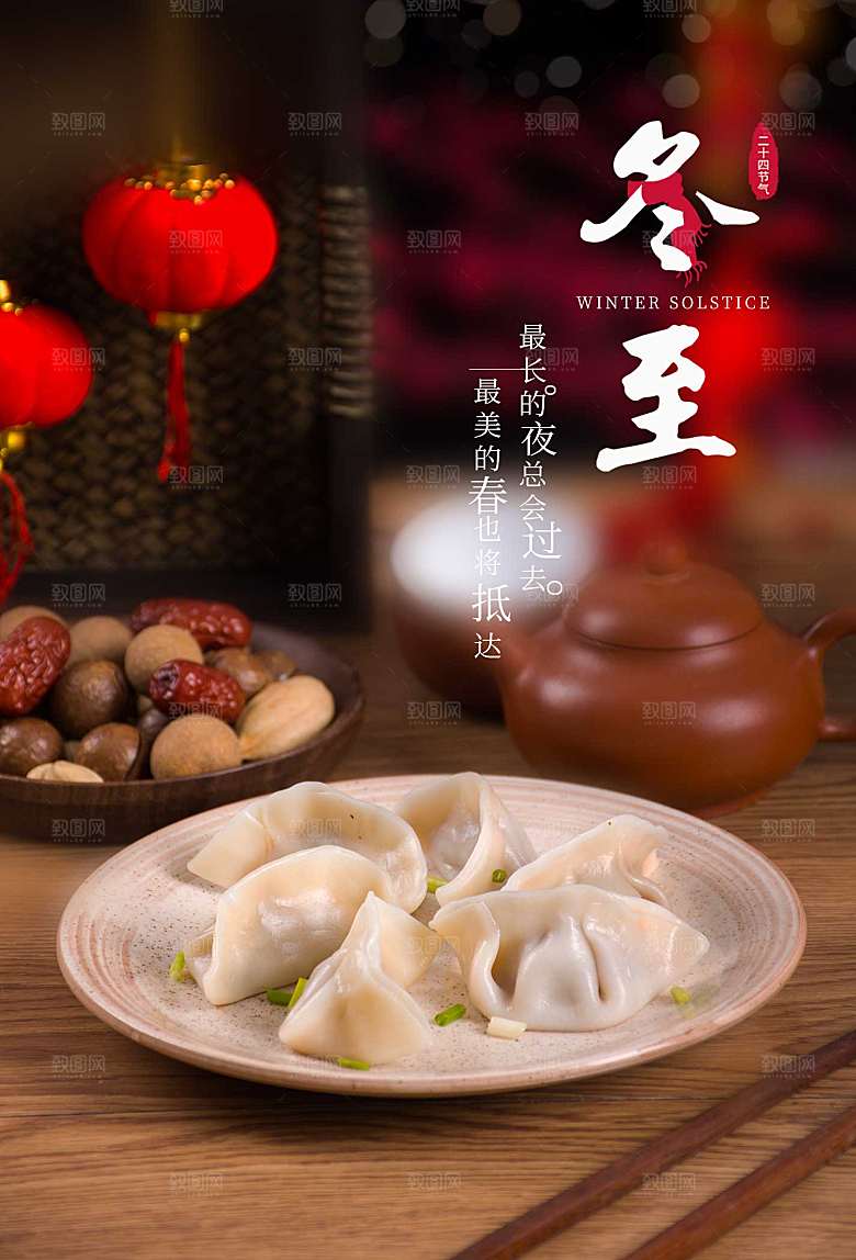 传统24节气冬至海报