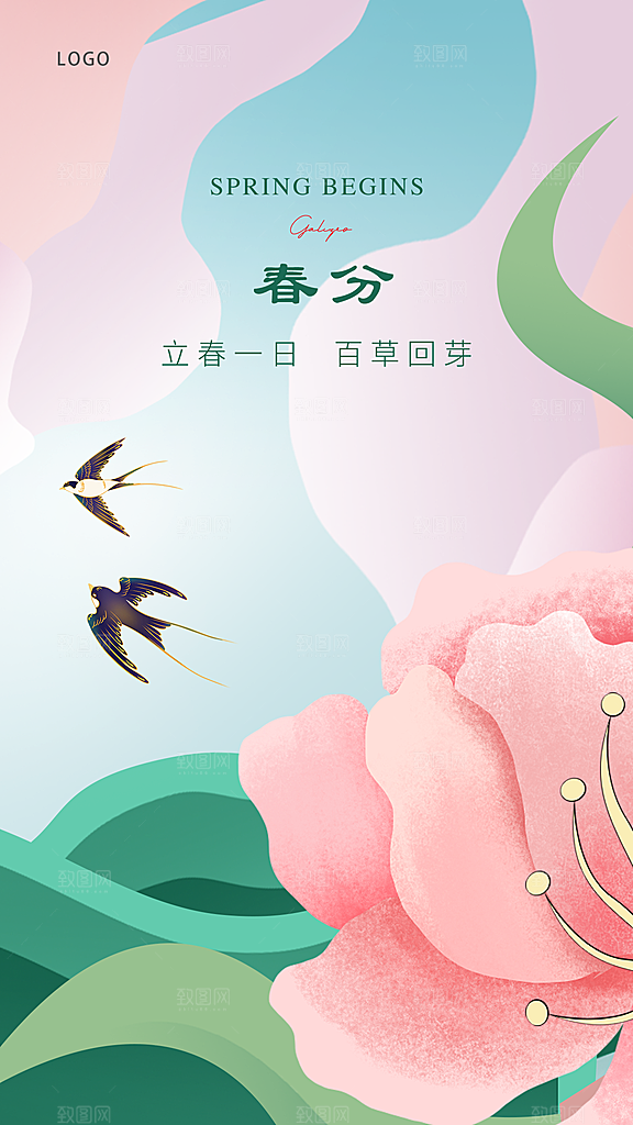 中国传统节气春分海报