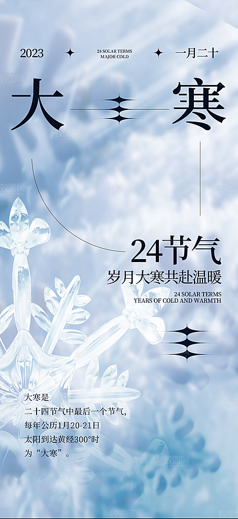 冬季节气宣传广告
