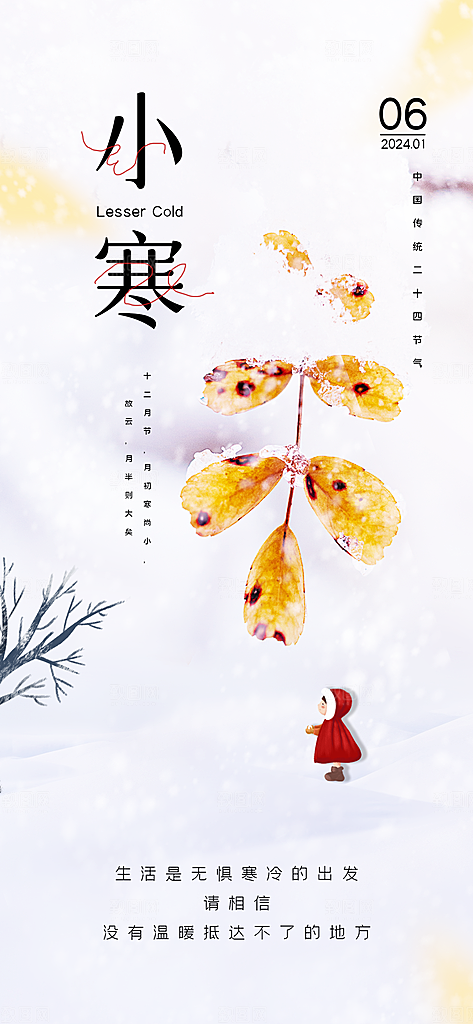 冬季节气宣传广告