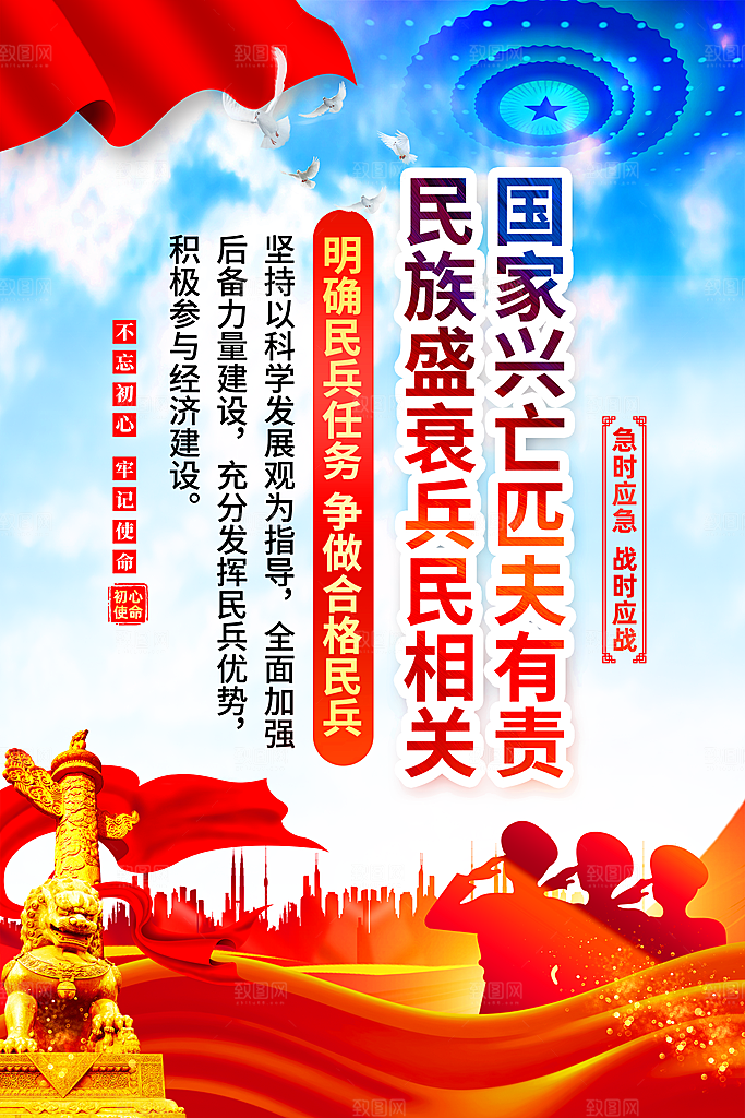 民兵标语党建宣传