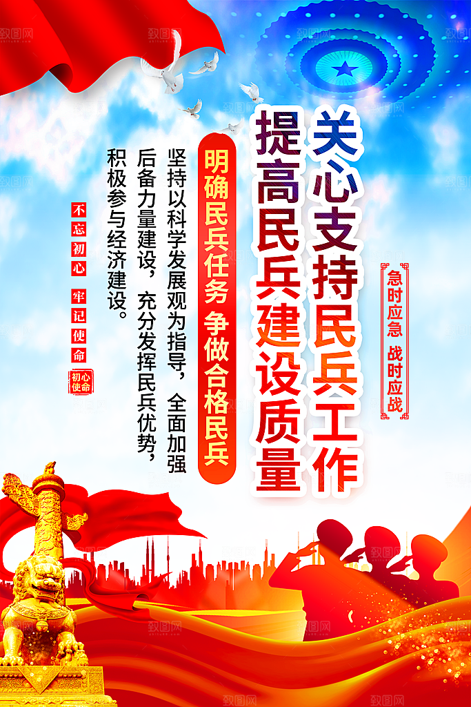 民兵标语党建宣传