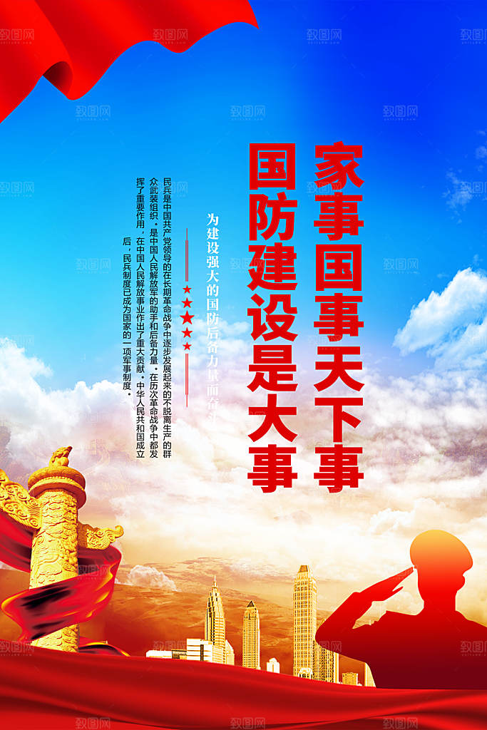 民兵标语党建宣传