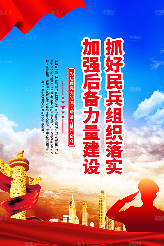 民兵标语党建宣传