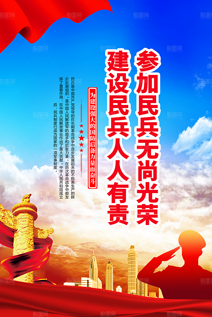 民兵标语党建宣传
