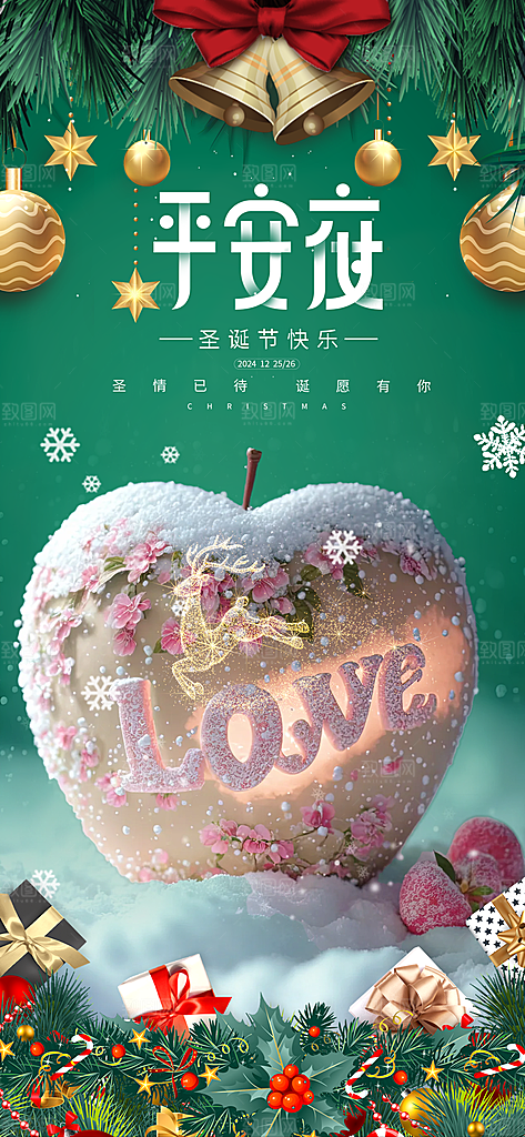 圣诞平安夜宣传广告