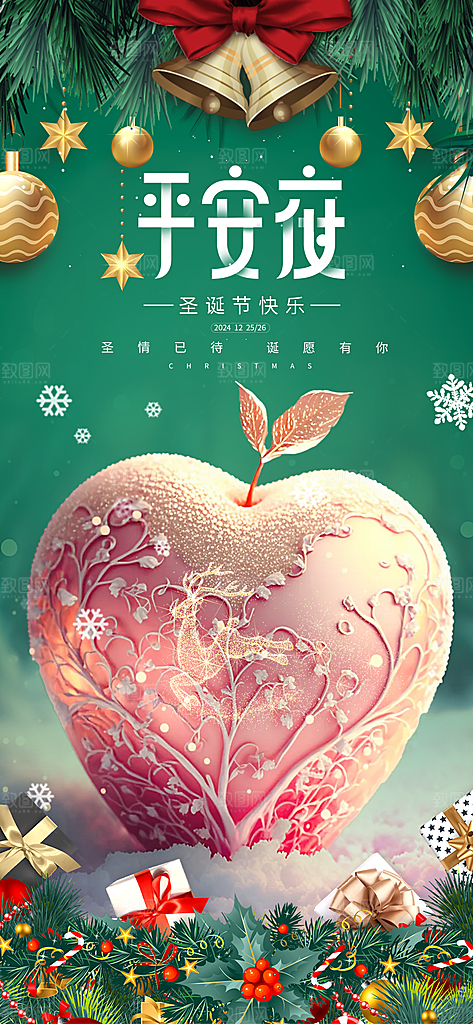 圣诞平安夜宣传广告