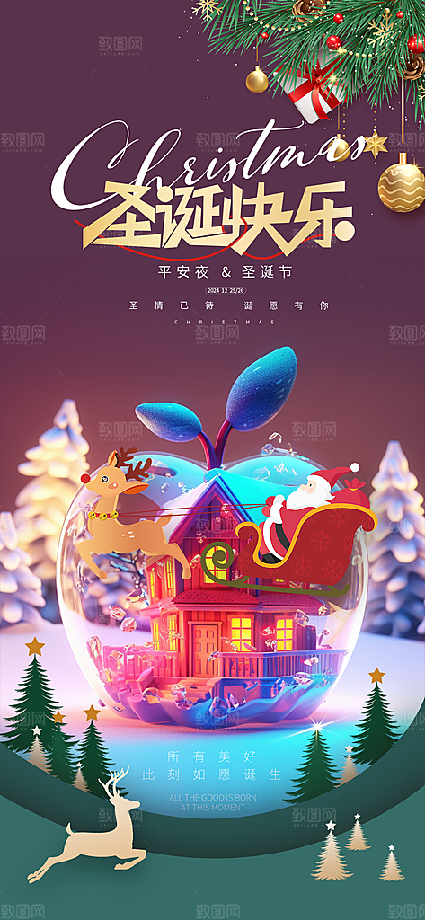 圣诞平安夜宣传广告