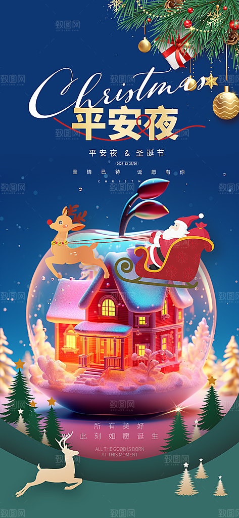 圣诞平安夜宣传广告