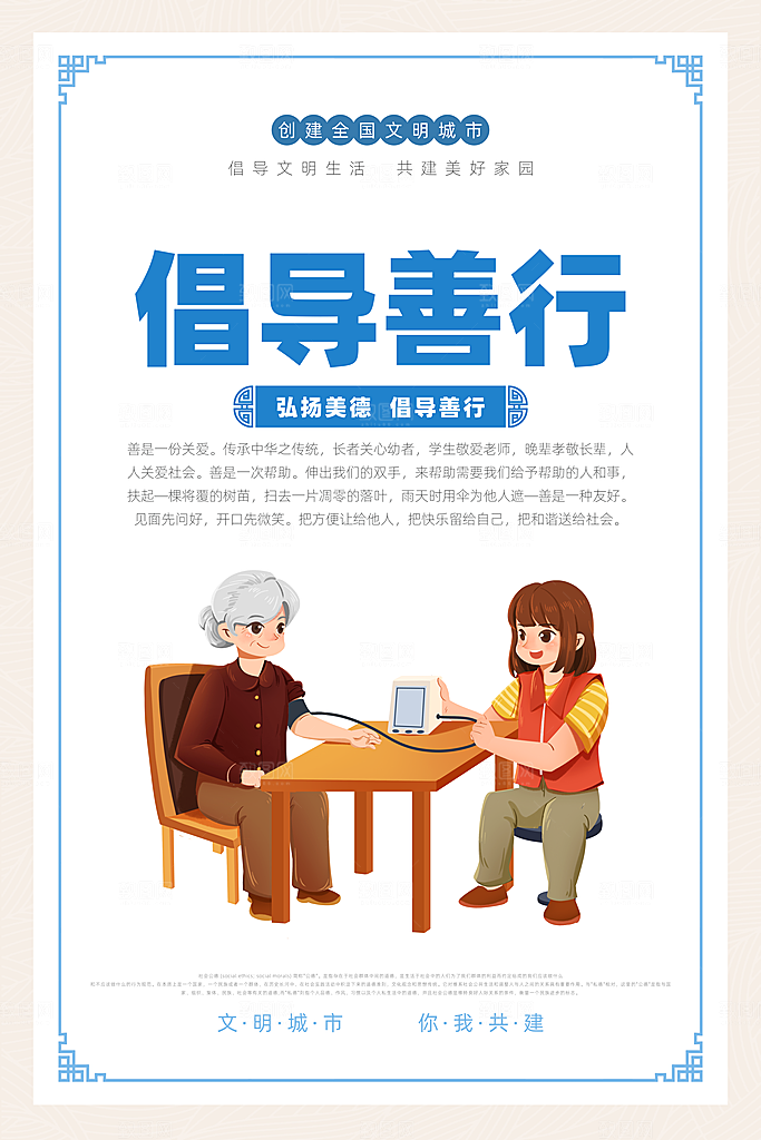 文明城市宣传广告