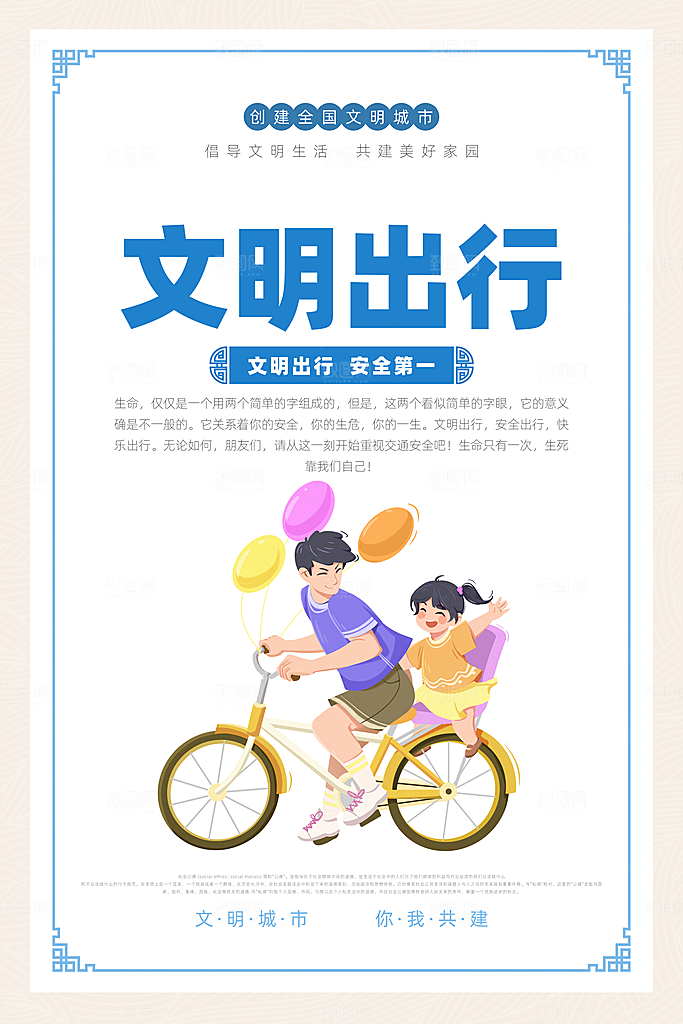 文明城市宣传广告