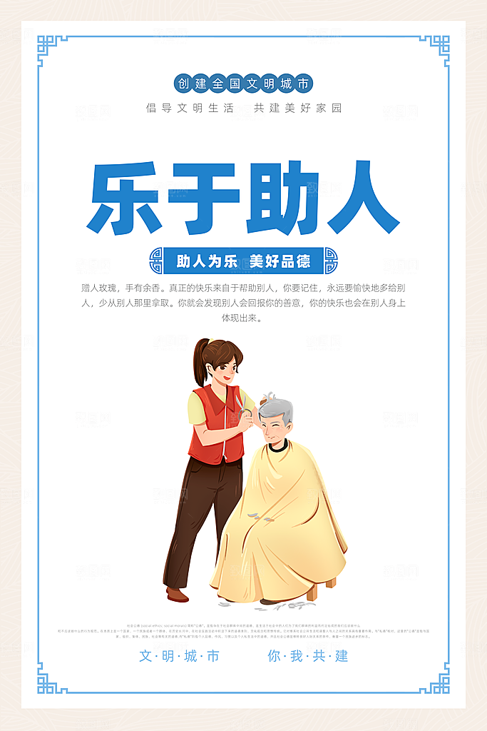 文明城市宣传广告