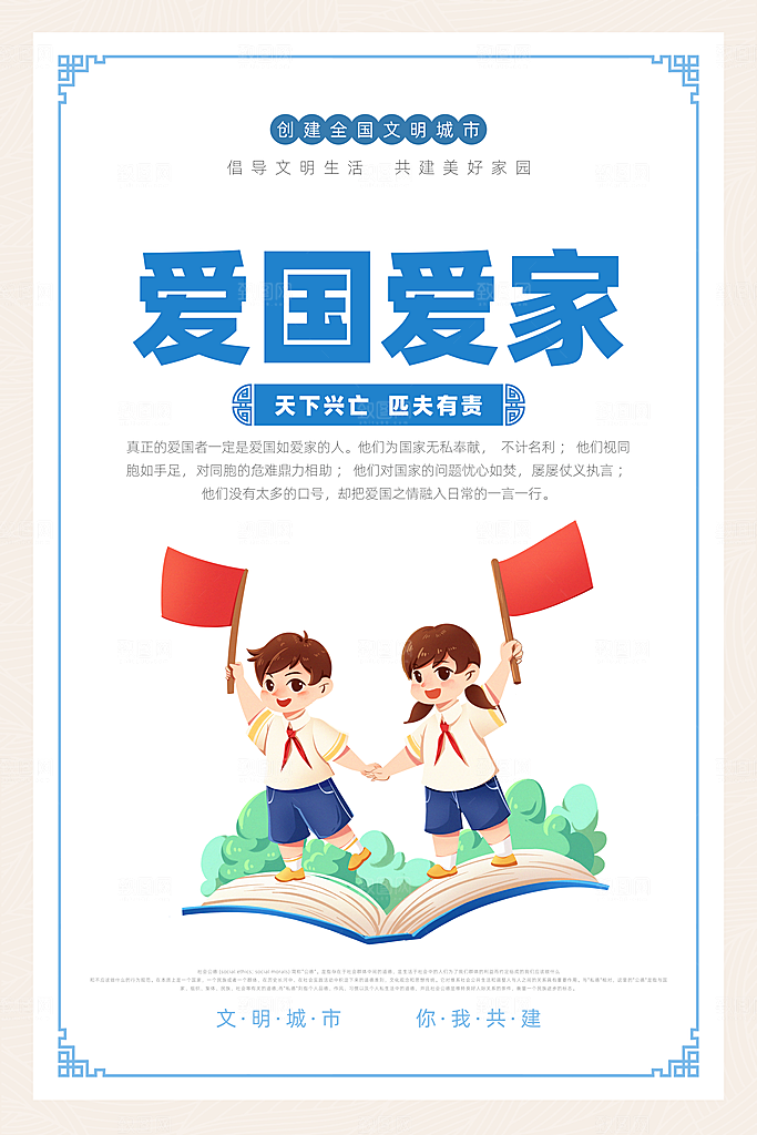 文明城市宣传广告