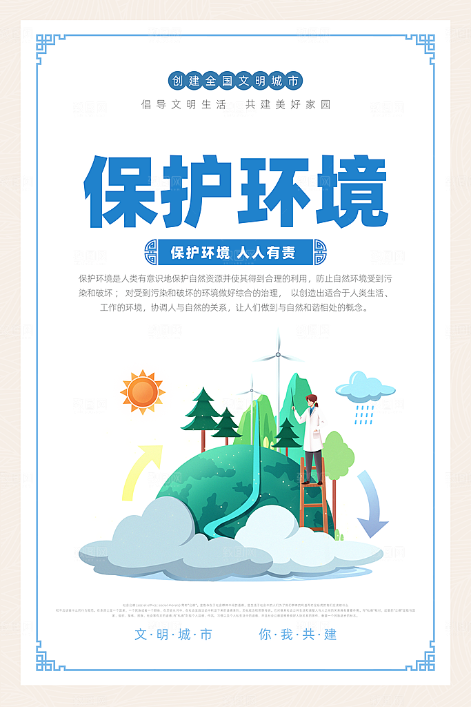 文明城市宣传广告