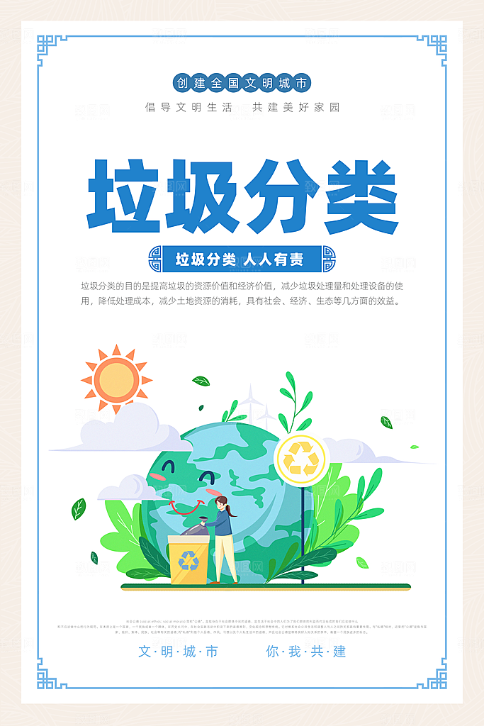 文明城市宣传广告