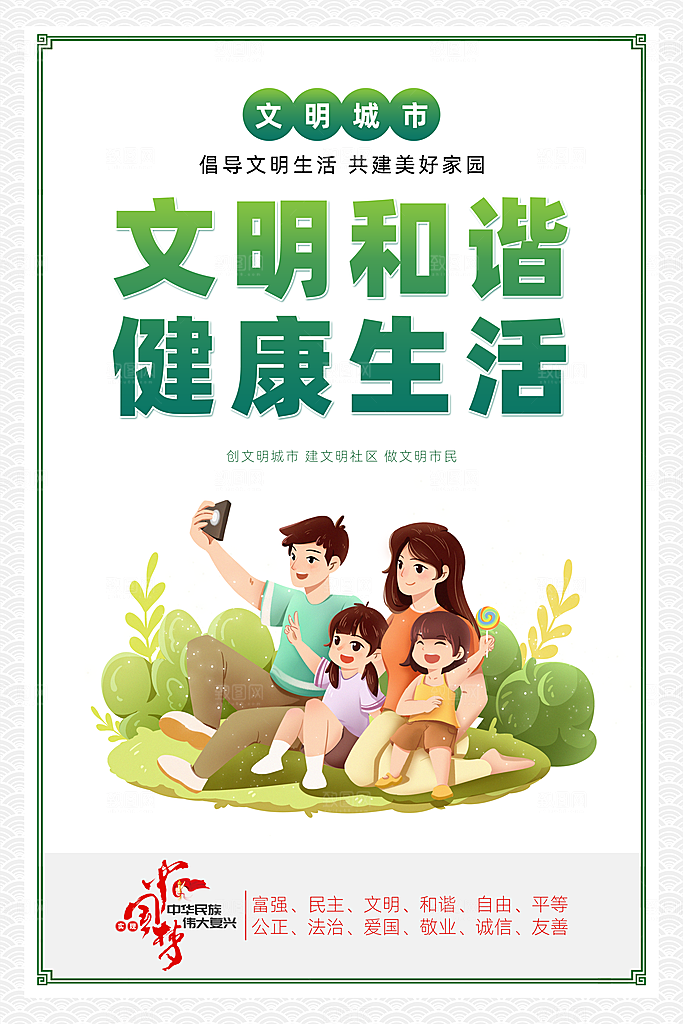 文明城市宣传广告