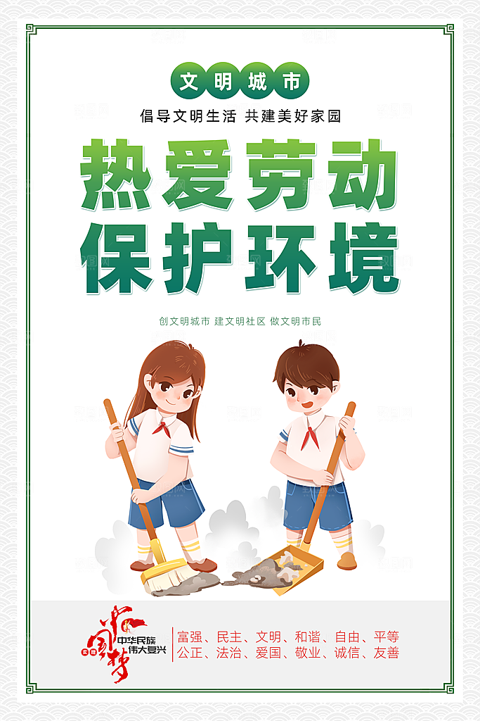 文明城市宣传广告