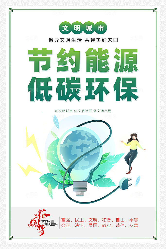 文明城市宣传广告