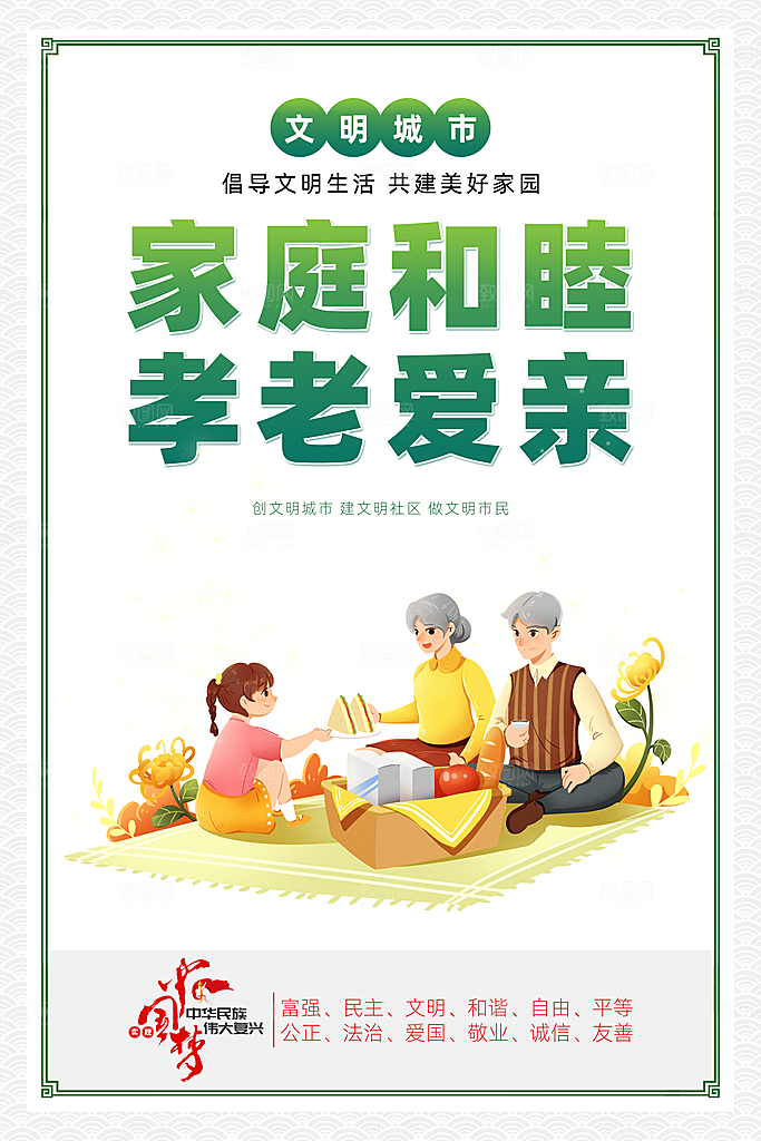 文明城市宣传广告