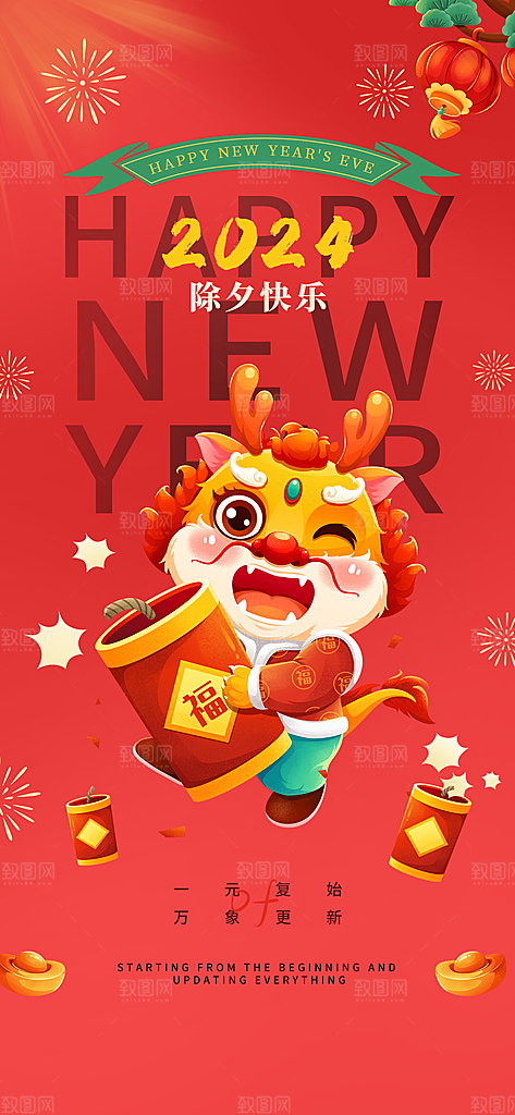 新年年会宣传广告