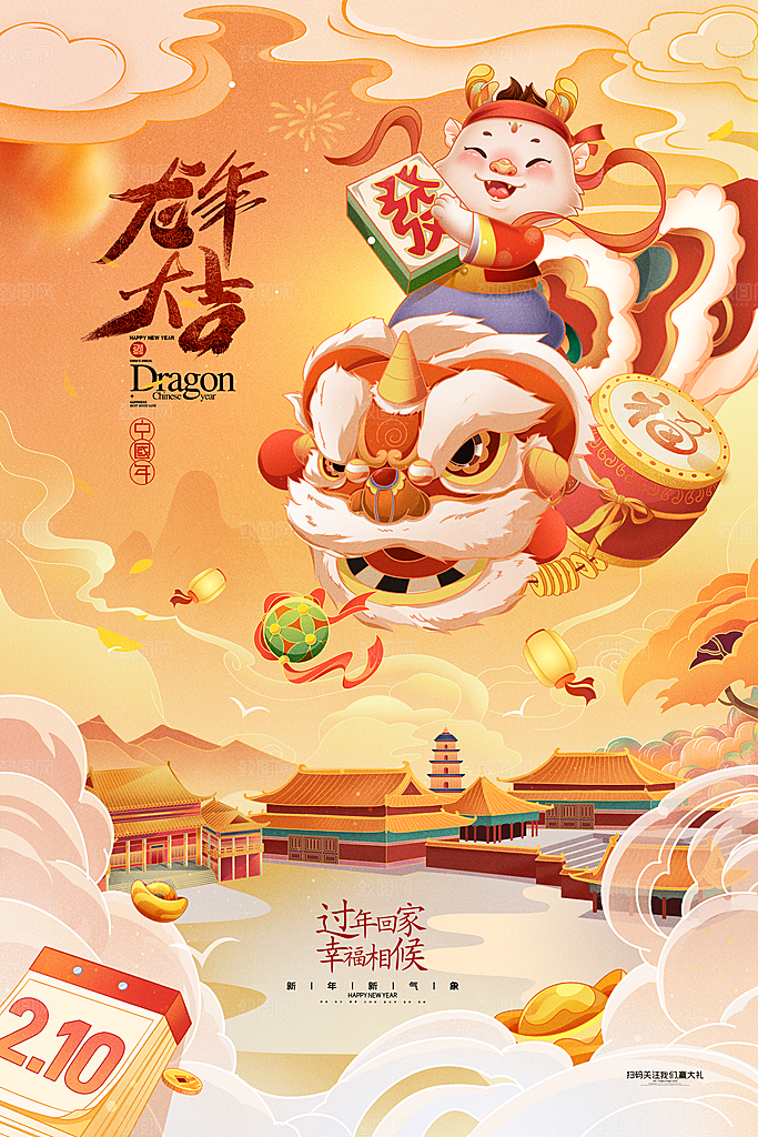新年年会宣传广告
