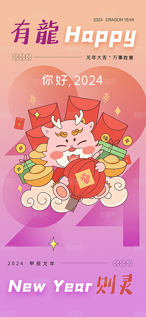 新年年会宣传广告