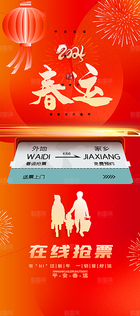 新年年会宣传广告