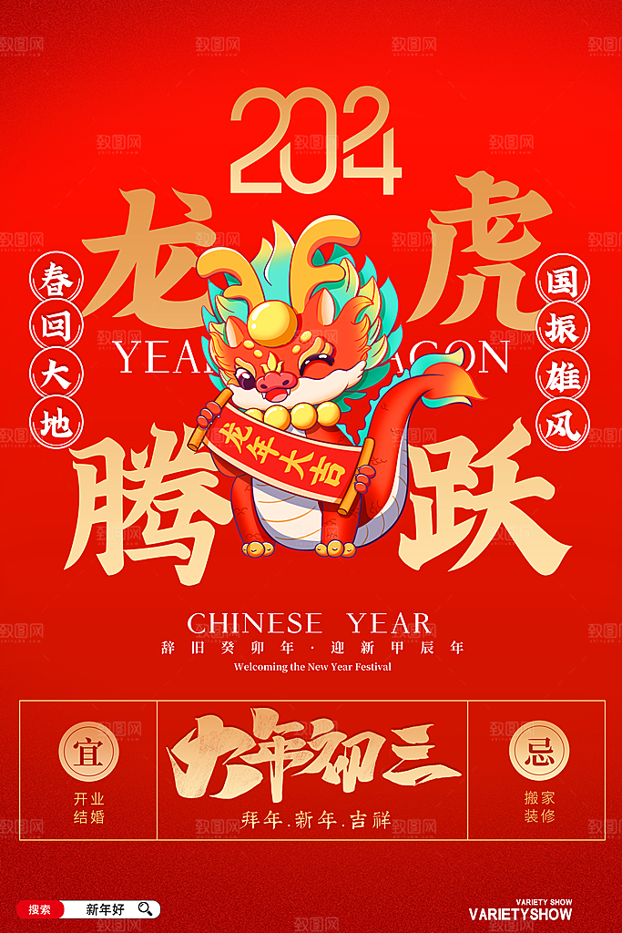 新年年会宣传广告