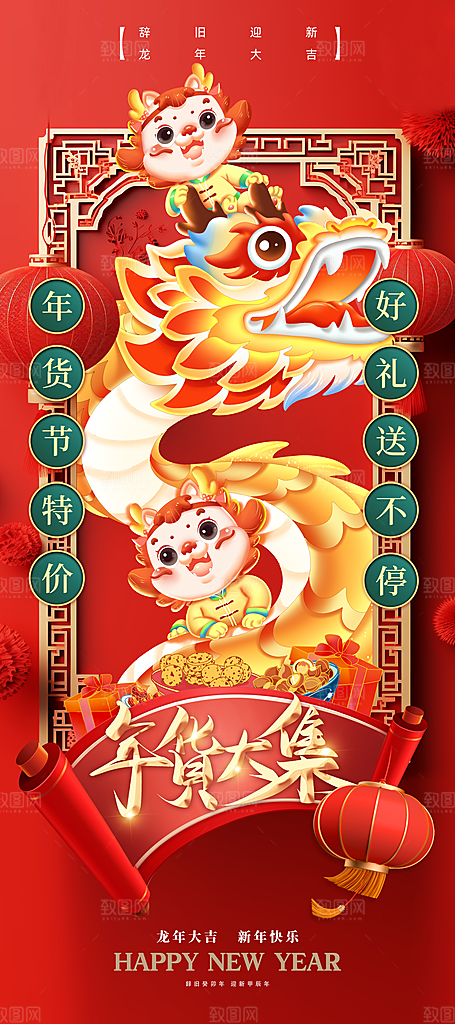 新年年会宣传广告