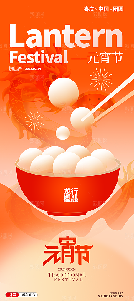 新年年会宣传广告