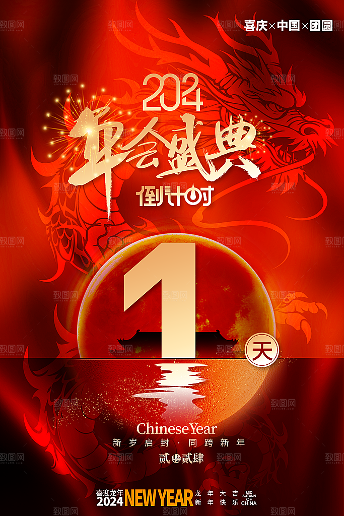 新年年会宣传广告