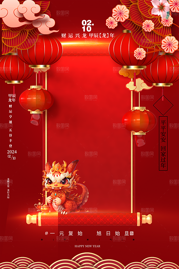 新年年会宣传广告