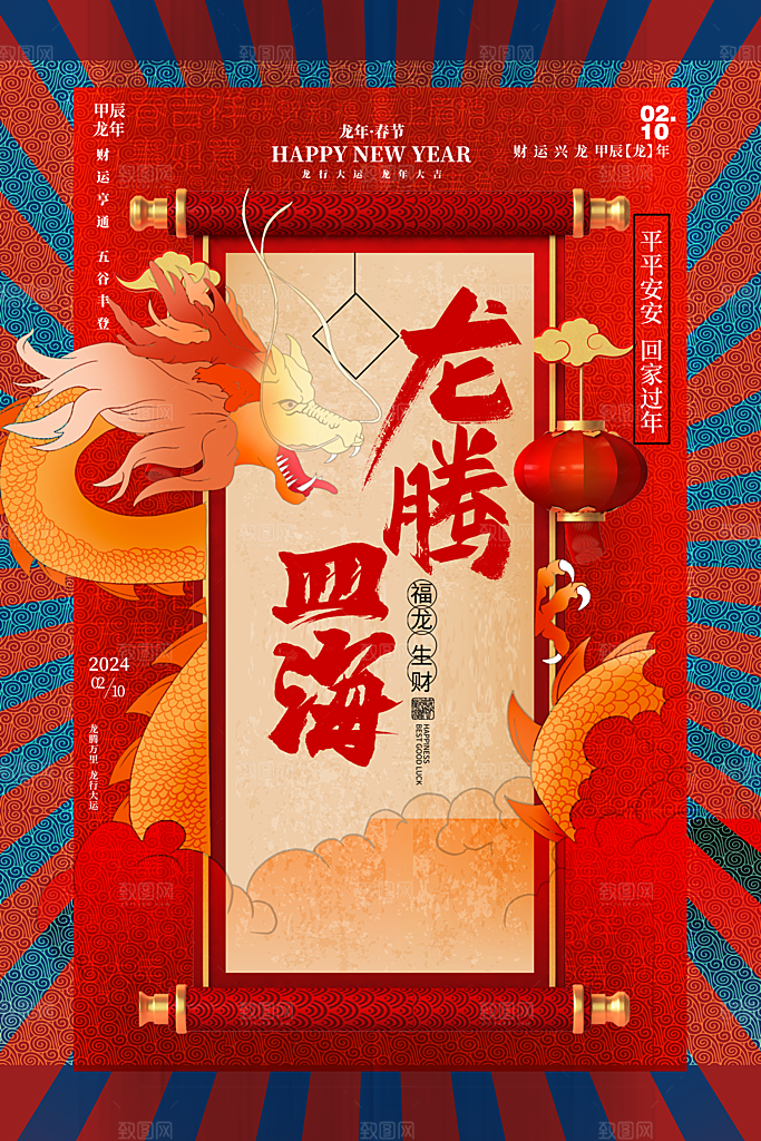 新年年会宣传广告