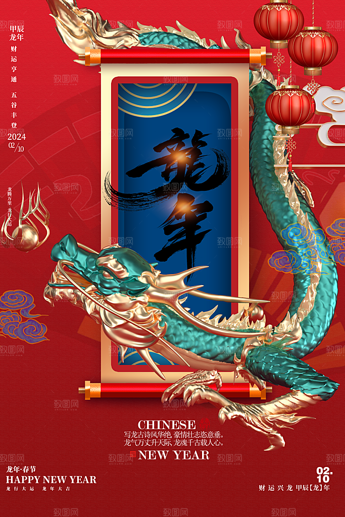 新年年会宣传广告