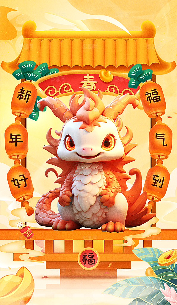 新年年会宣传广告