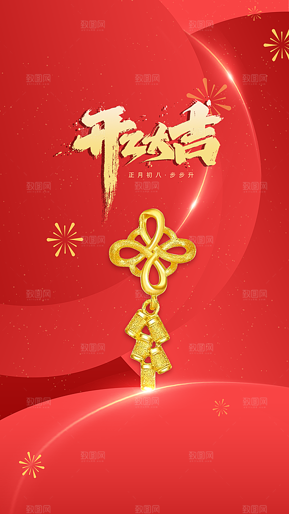 新年年会宣传广告
