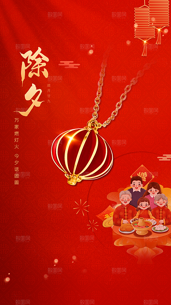 新年年会宣传广告